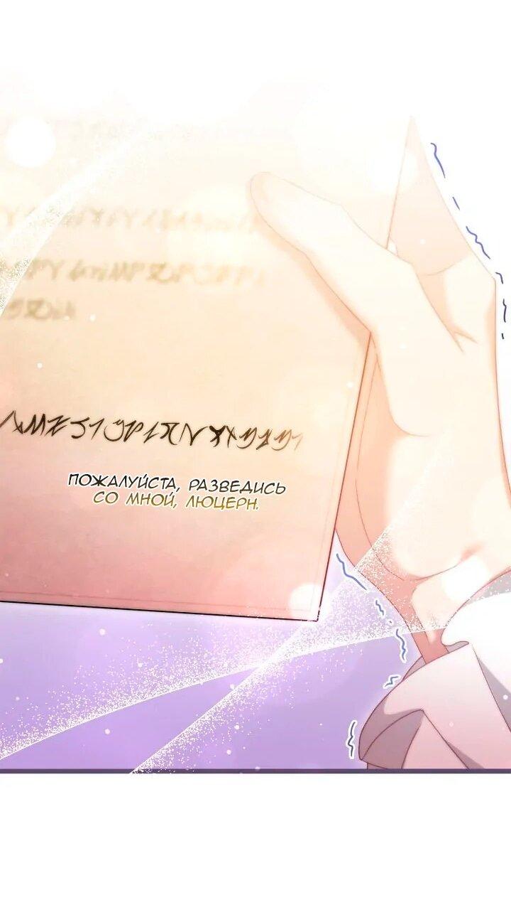 Манга Невеста хищника - Глава 93 Страница 25