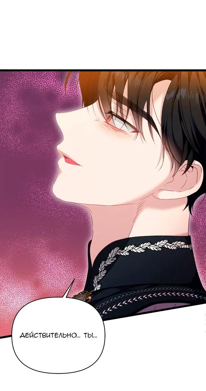 Манга Невеста хищника - Глава 93 Страница 27