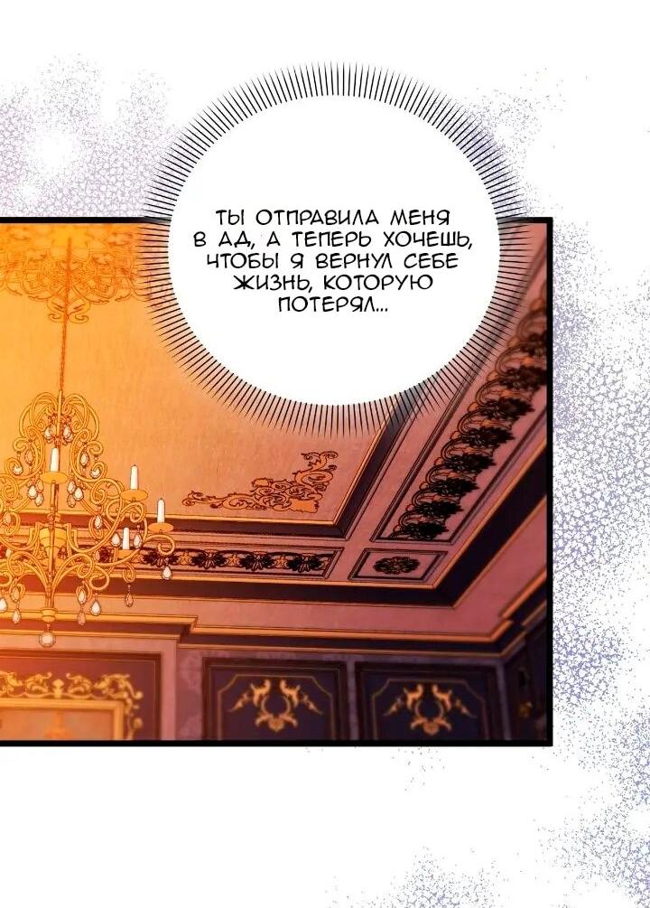 Манга Невеста хищника - Глава 93 Страница 28