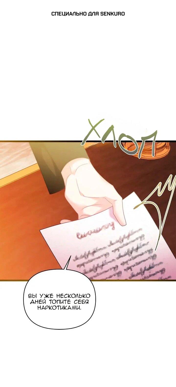 Манга Невеста хищника - Глава 93 Страница 1