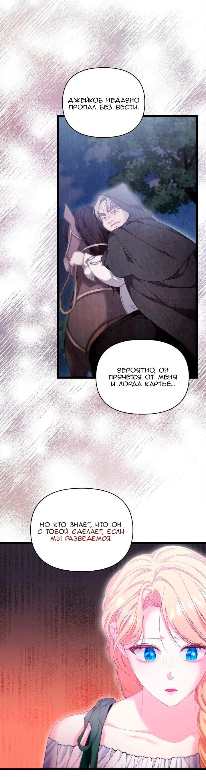 Манга Невеста хищника - Глава 93 Страница 50