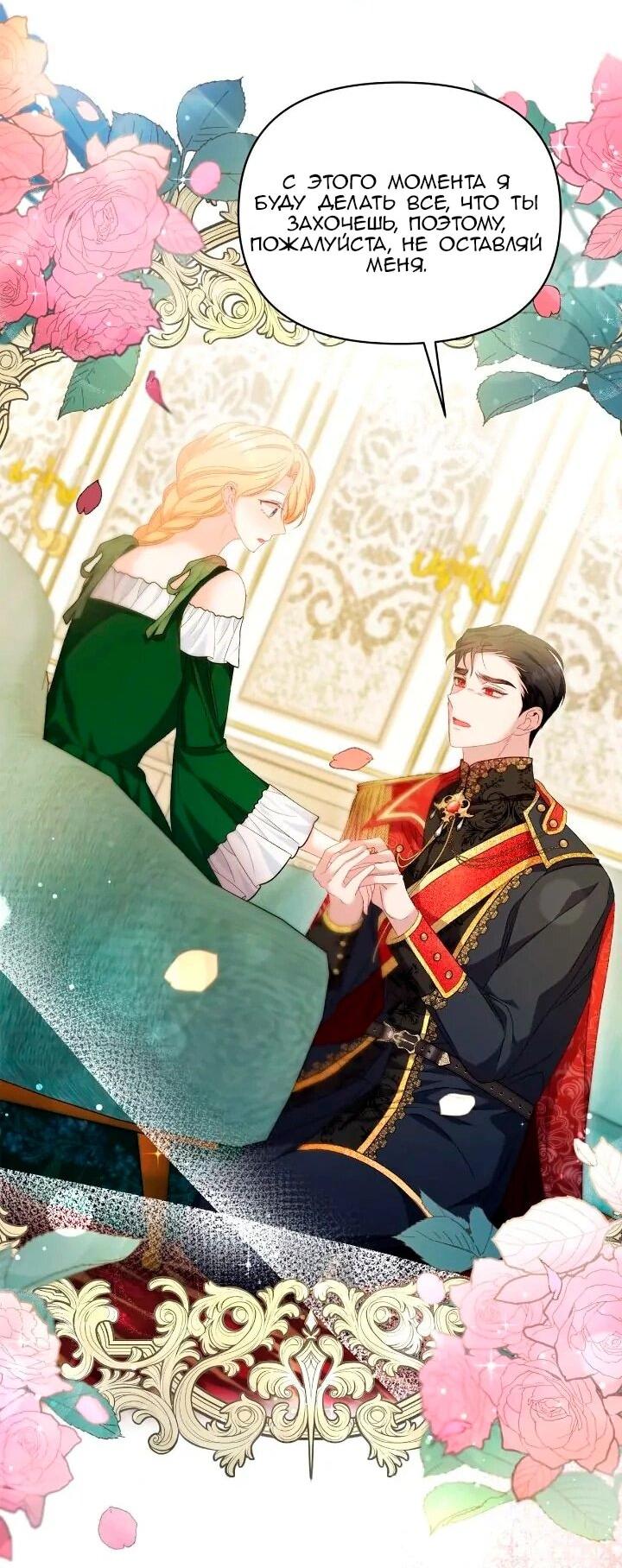 Манга Невеста хищника - Глава 93 Страница 56