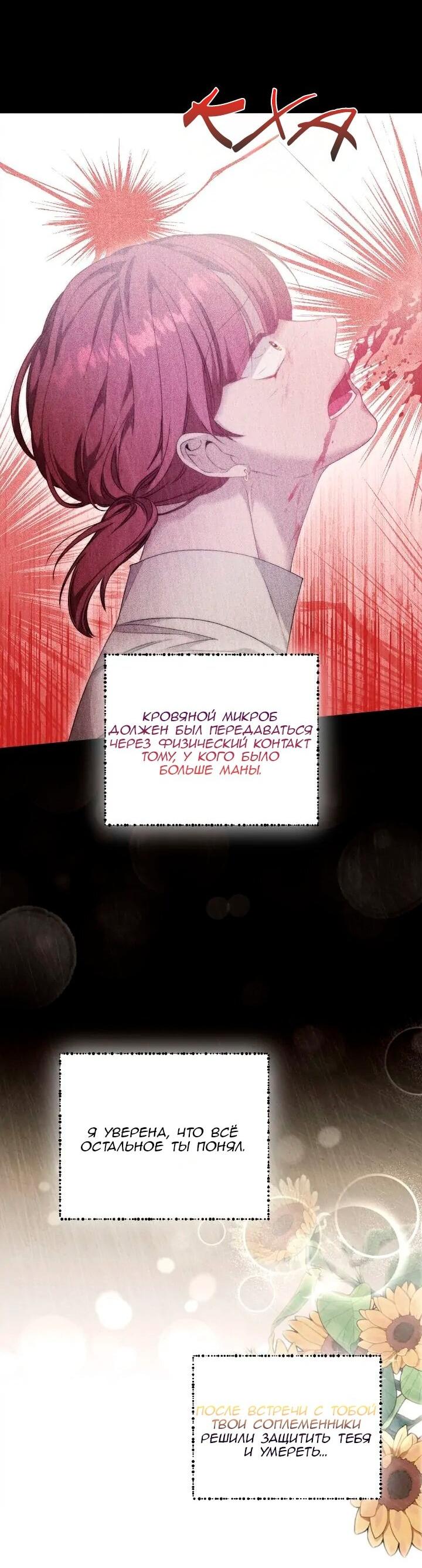 Манга Невеста хищника - Глава 93 Страница 20