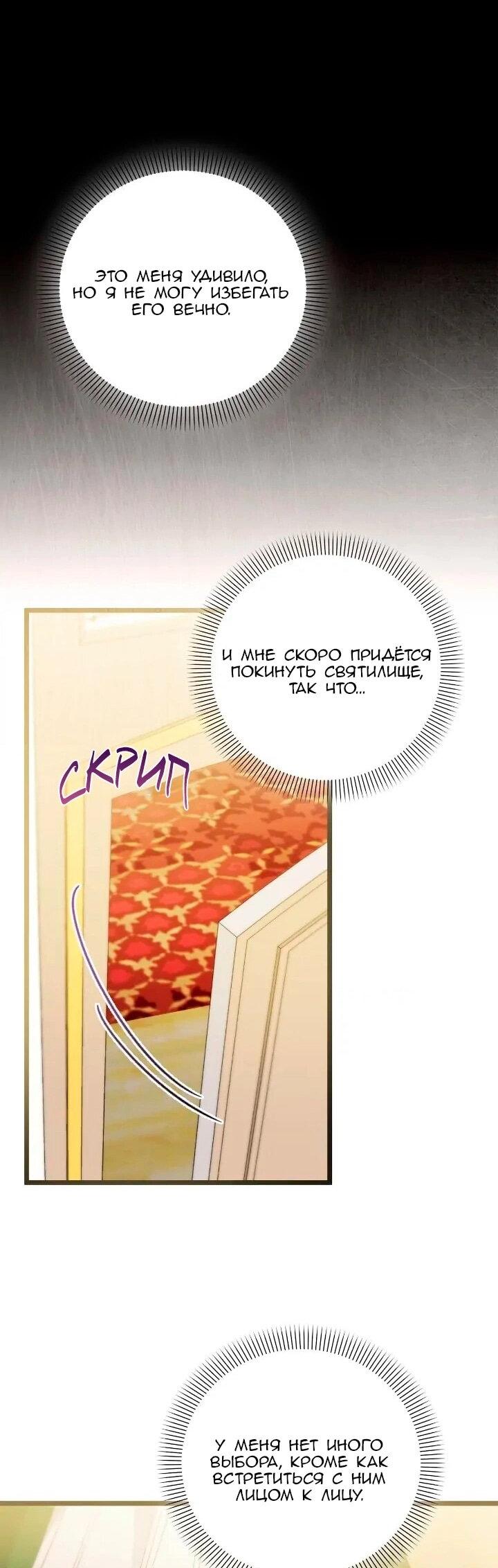 Манга Невеста хищника - Глава 93 Страница 35