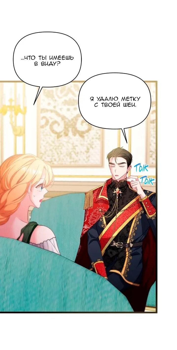 Манга Невеста хищника - Глава 93 Страница 47