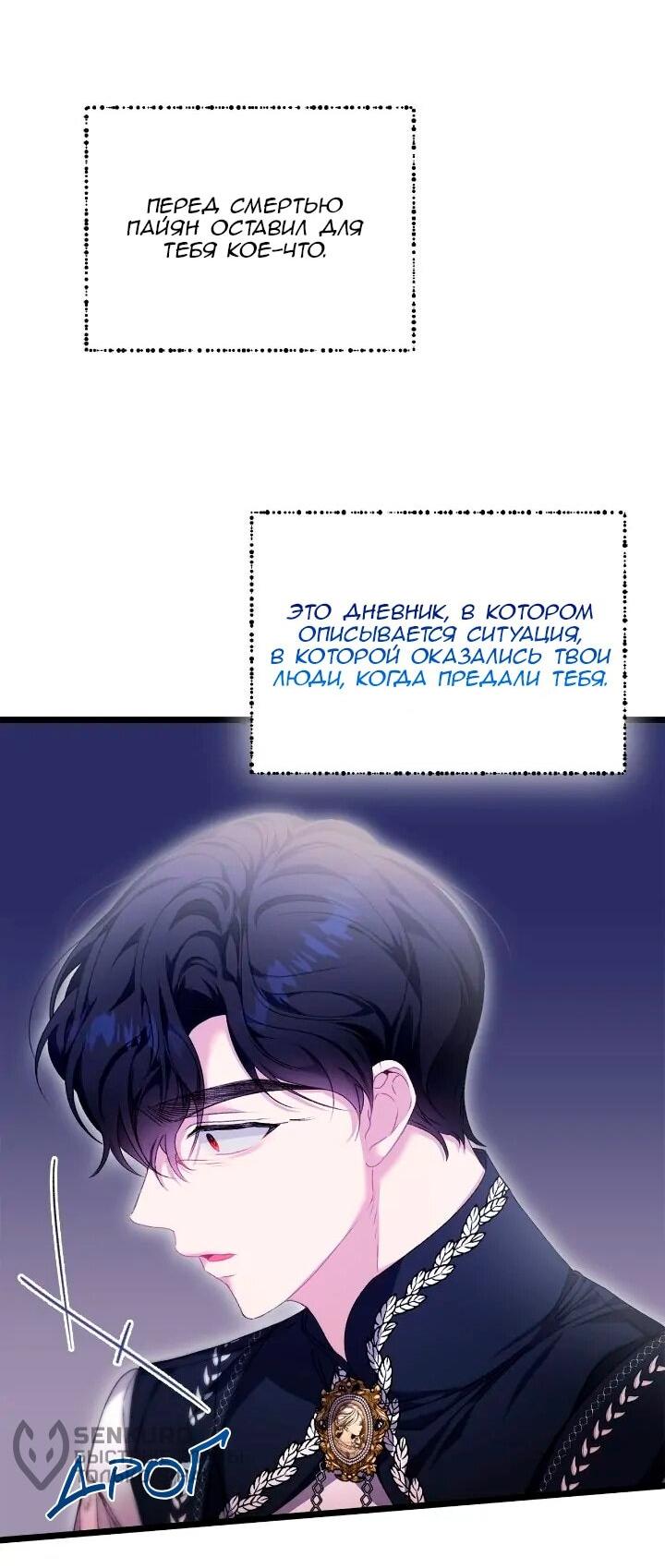 Манга Невеста хищника - Глава 93 Страница 15