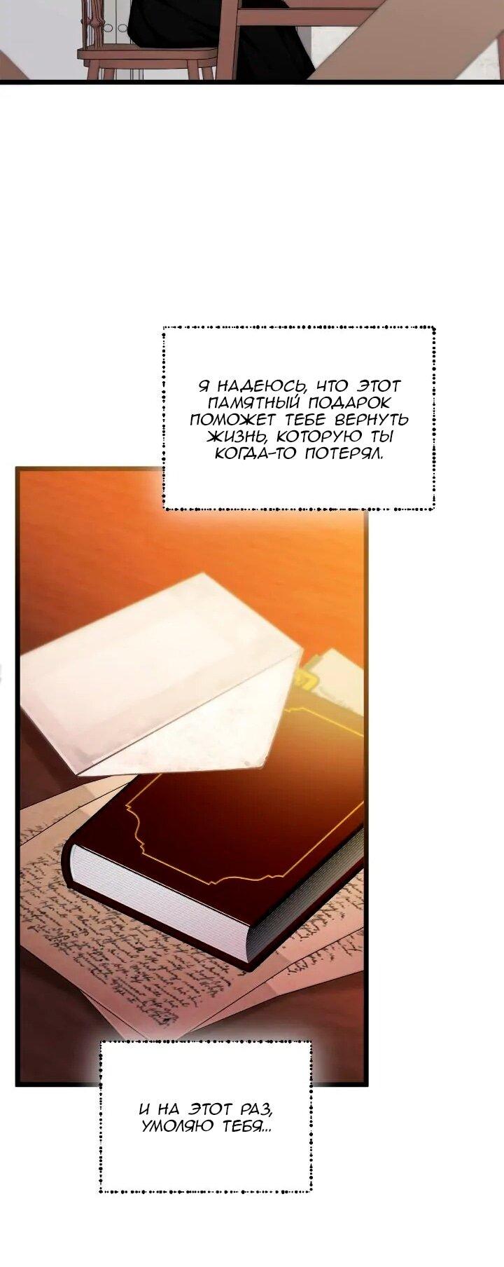 Манга Невеста хищника - Глава 93 Страница 24