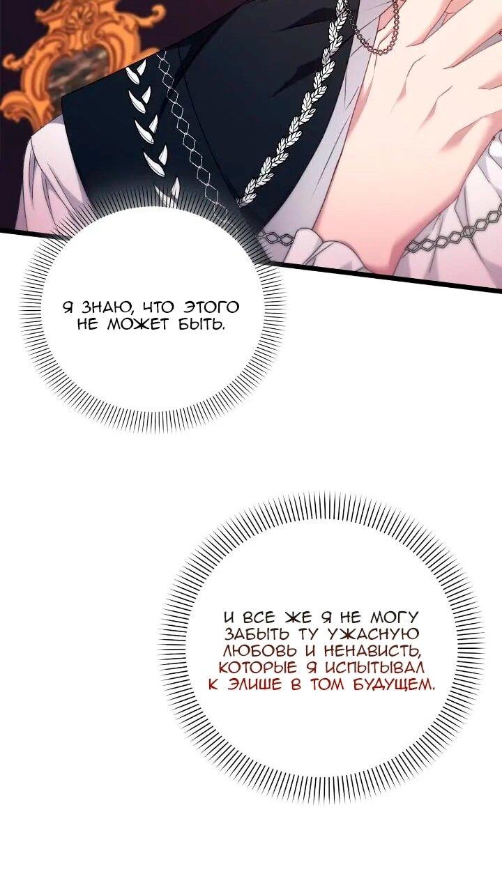 Манга Невеста хищника - Глава 93 Страница 7