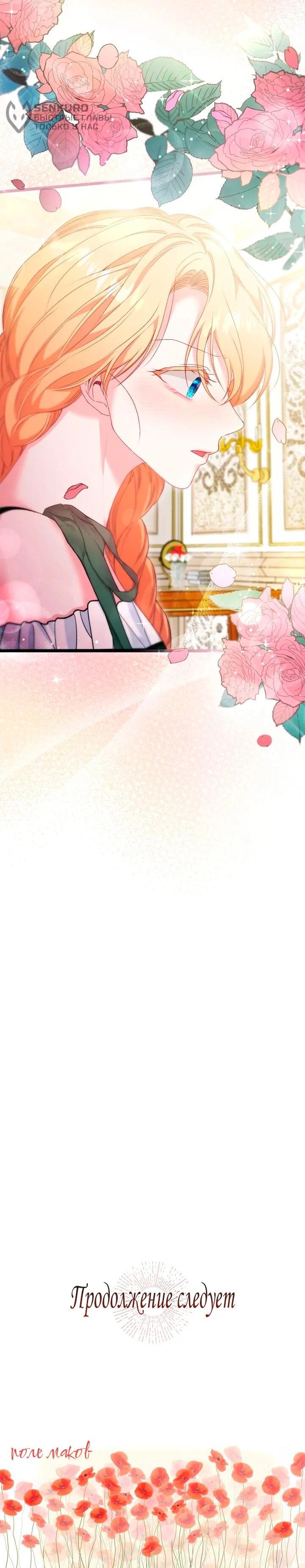 Манга Невеста хищника - Глава 93 Страница 58