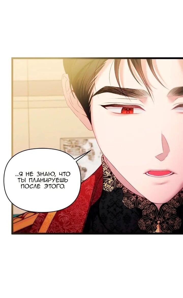 Манга Невеста хищника - Глава 93 Страница 45