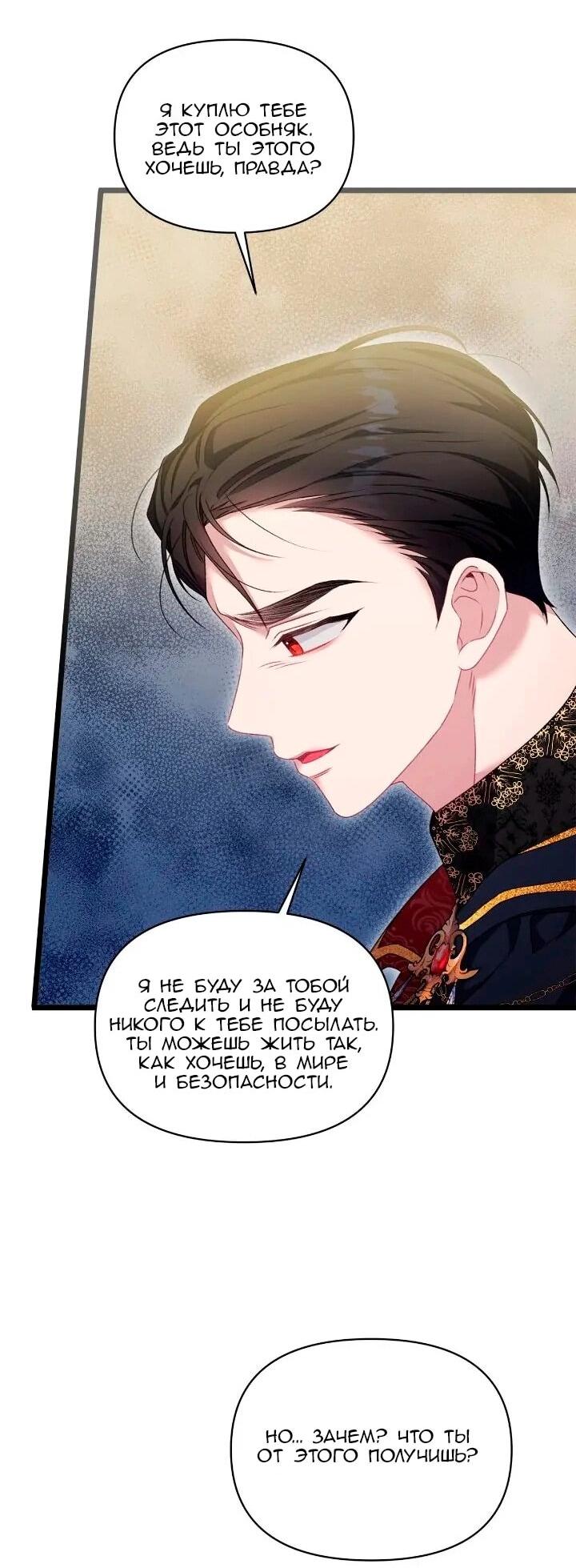 Манга Невеста хищника - Глава 93 Страница 53