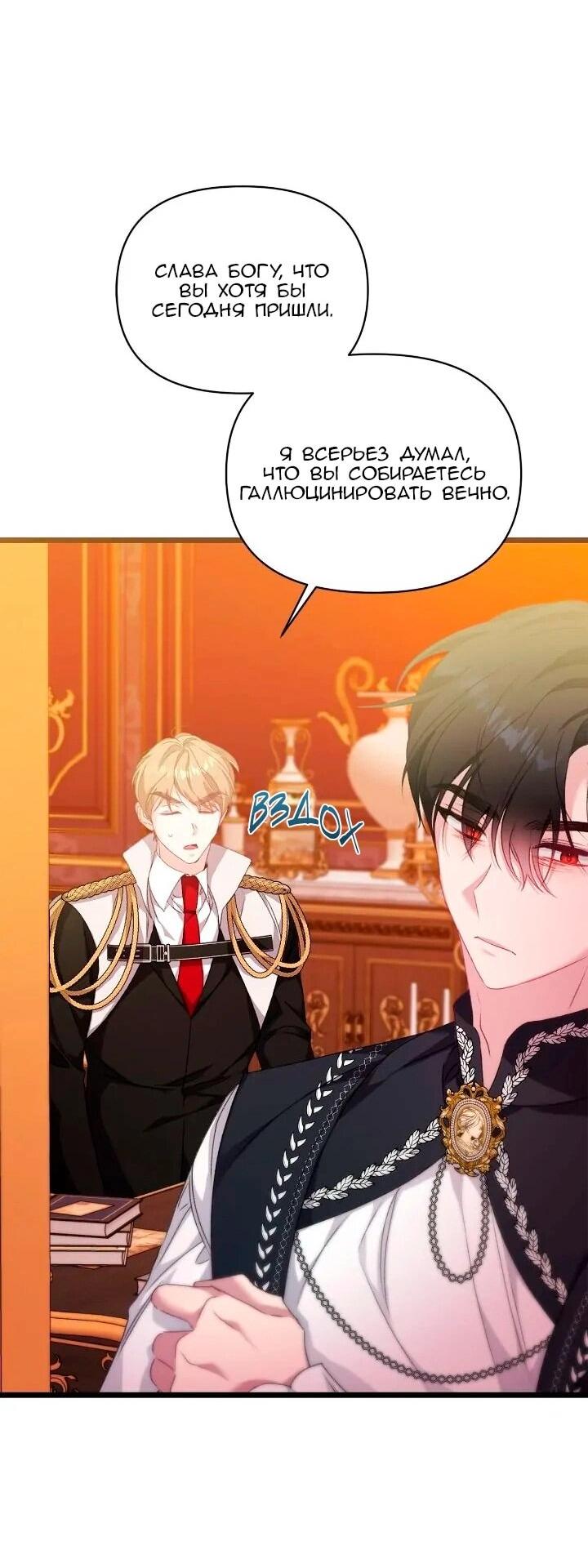 Манга Невеста хищника - Глава 93 Страница 2