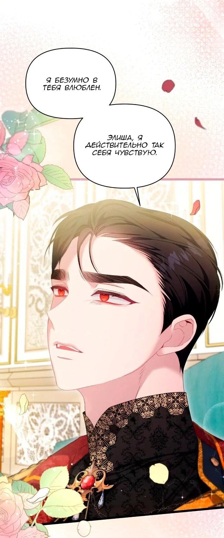 Манга Невеста хищника - Глава 93 Страница 57