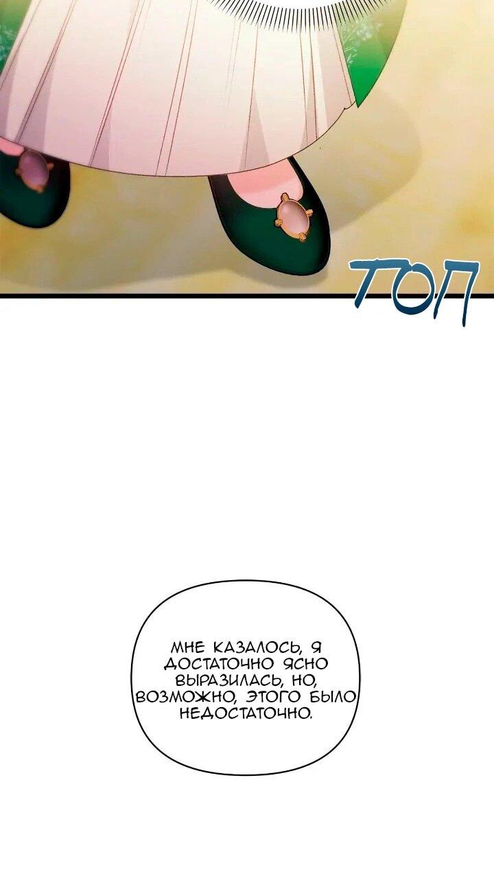 Манга Невеста хищника - Глава 93 Страница 36