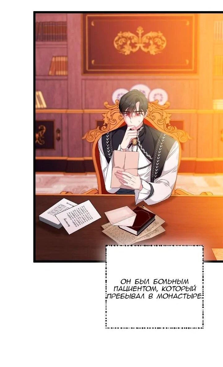 Манга Невеста хищника - Глава 93 Страница 14