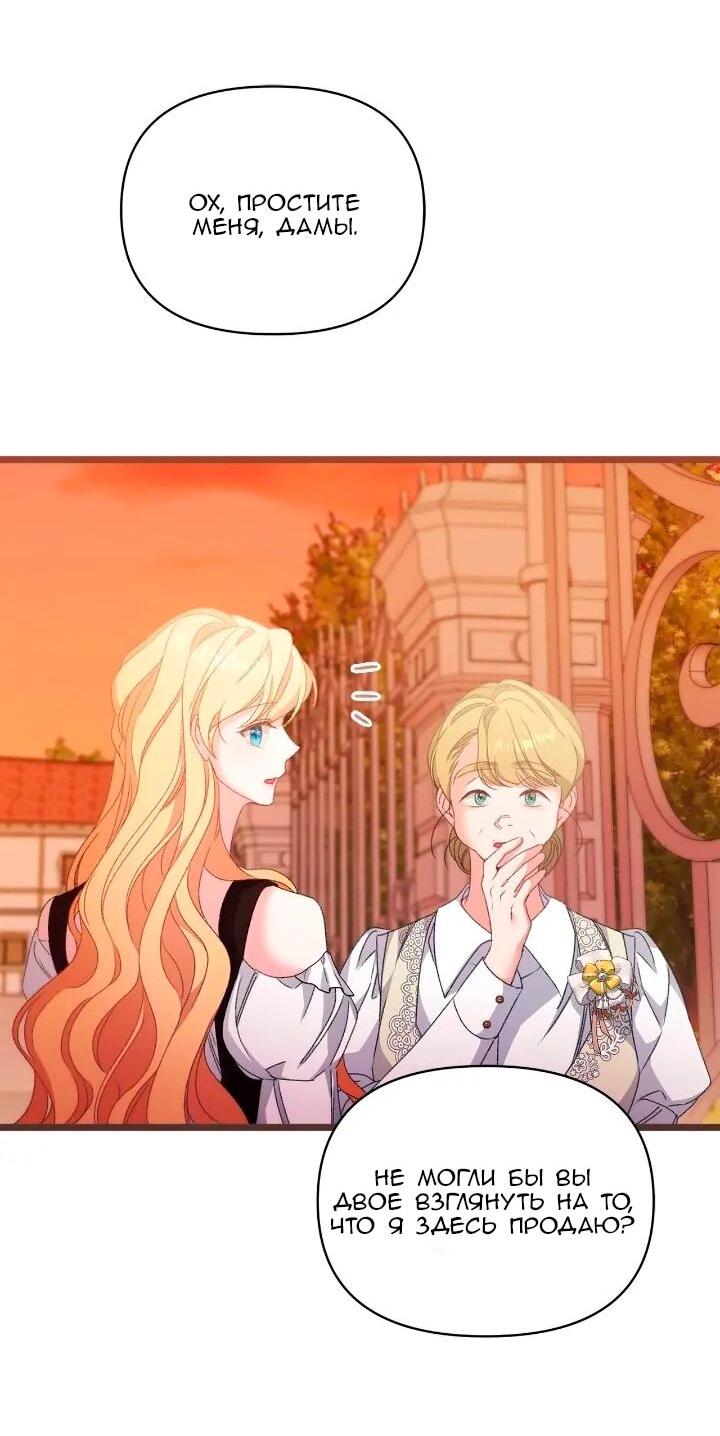 Манга Невеста хищника - Глава 94 Страница 26