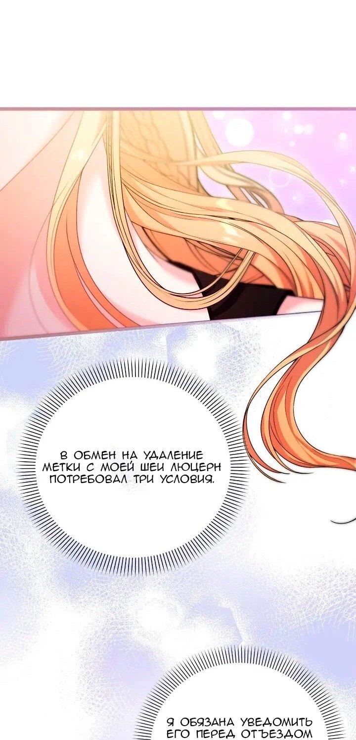 Манга Невеста хищника - Глава 94 Страница 3