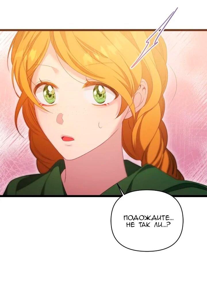 Манга Невеста хищника - Глава 94 Страница 28