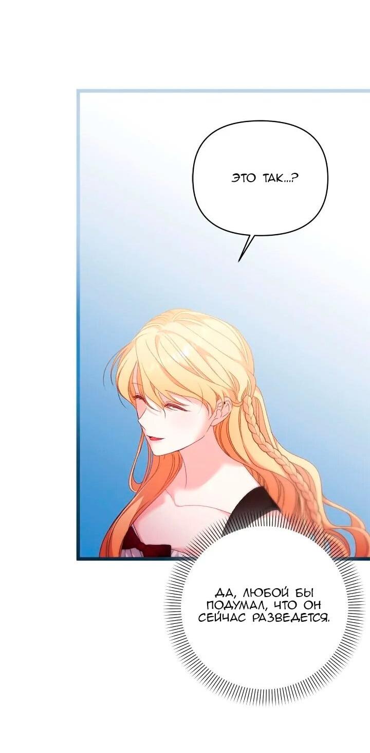 Манга Невеста хищника - Глава 94 Страница 25