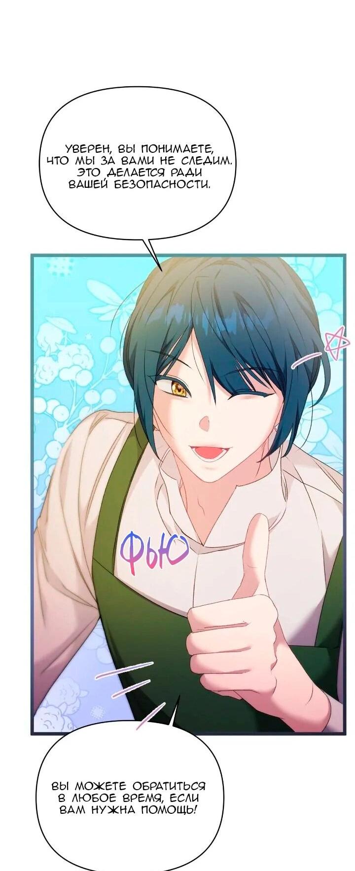 Манга Невеста хищника - Глава 94 Страница 11