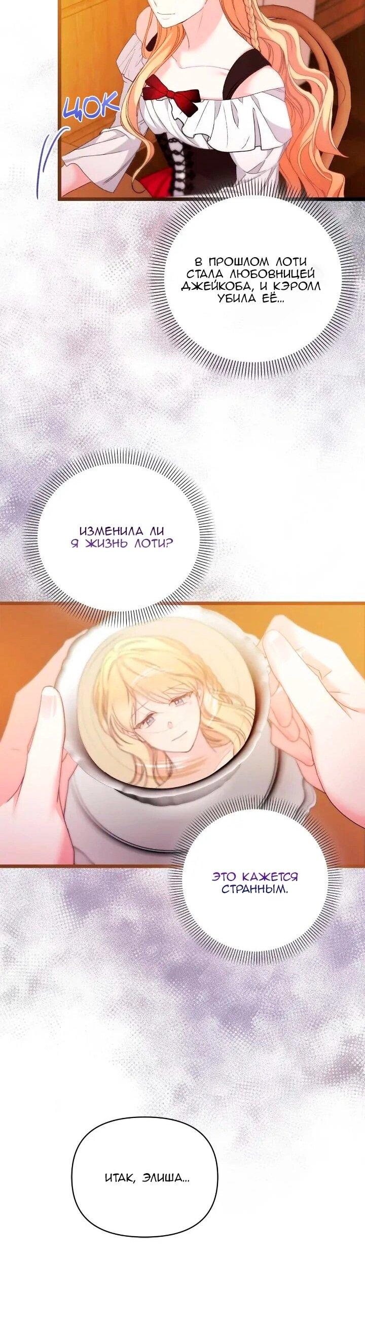 Манга Невеста хищника - Глава 94 Страница 36