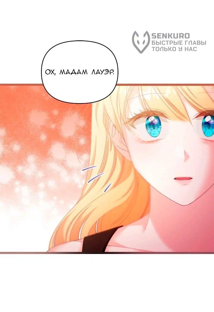 Манга Невеста хищника - Глава 94 Страница 15