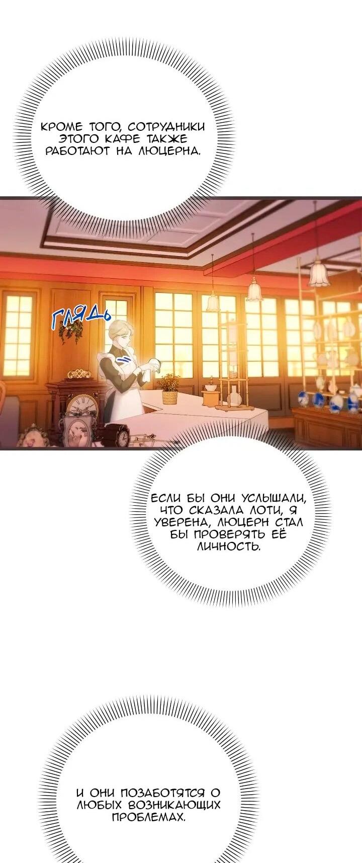 Манга Невеста хищника - Глава 94 Страница 41