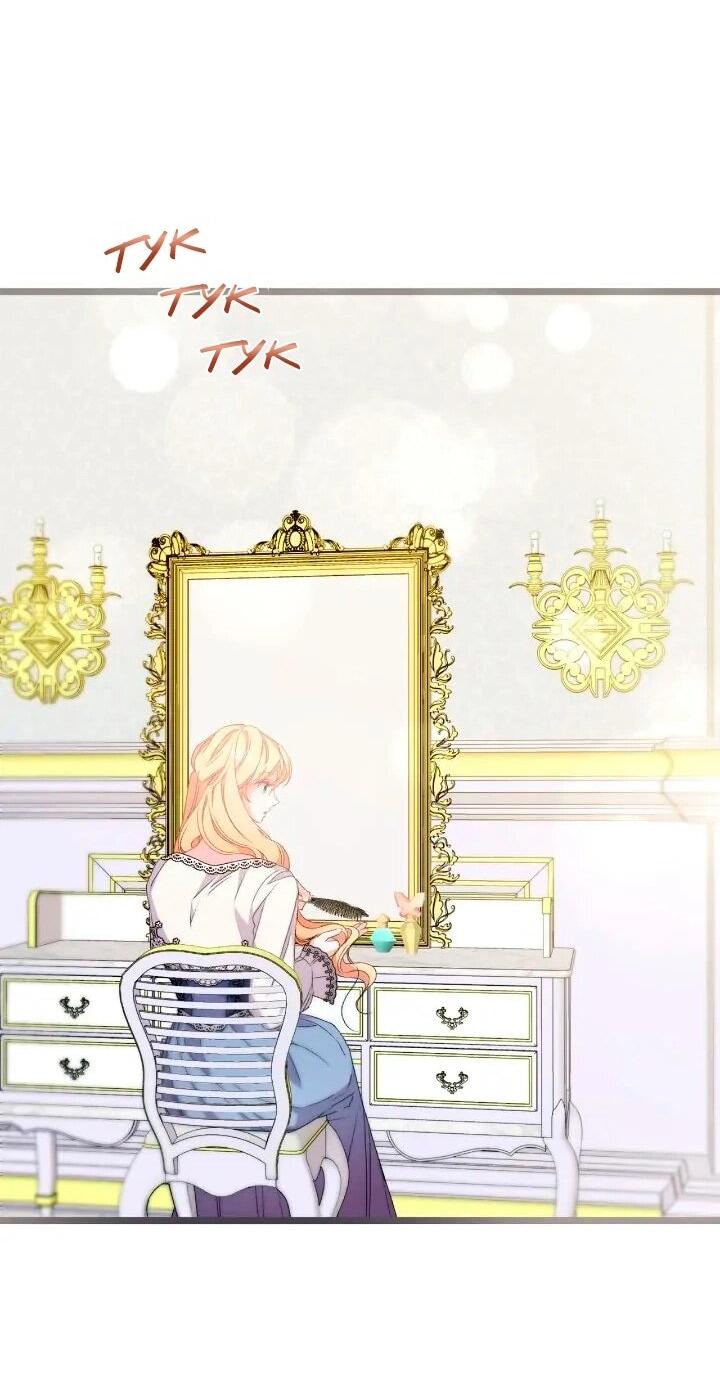 Манга Невеста хищника - Глава 94 Страница 50