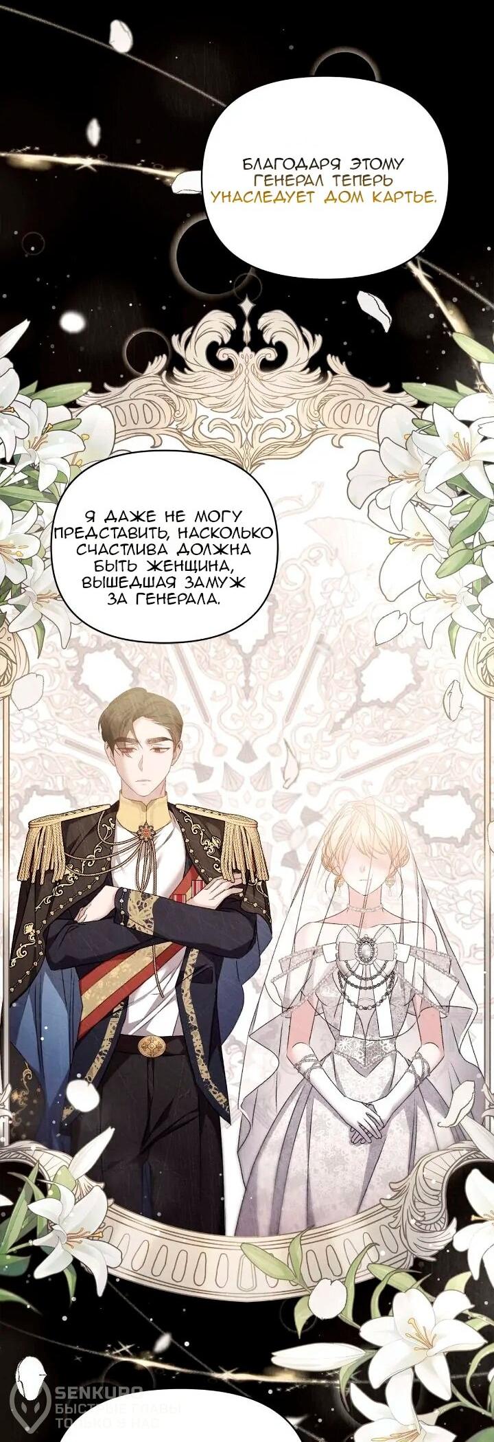 Манга Невеста хищника - Глава 94 Страница 23