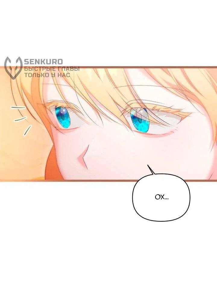 Манга Невеста хищника - Глава 94 Страница 43