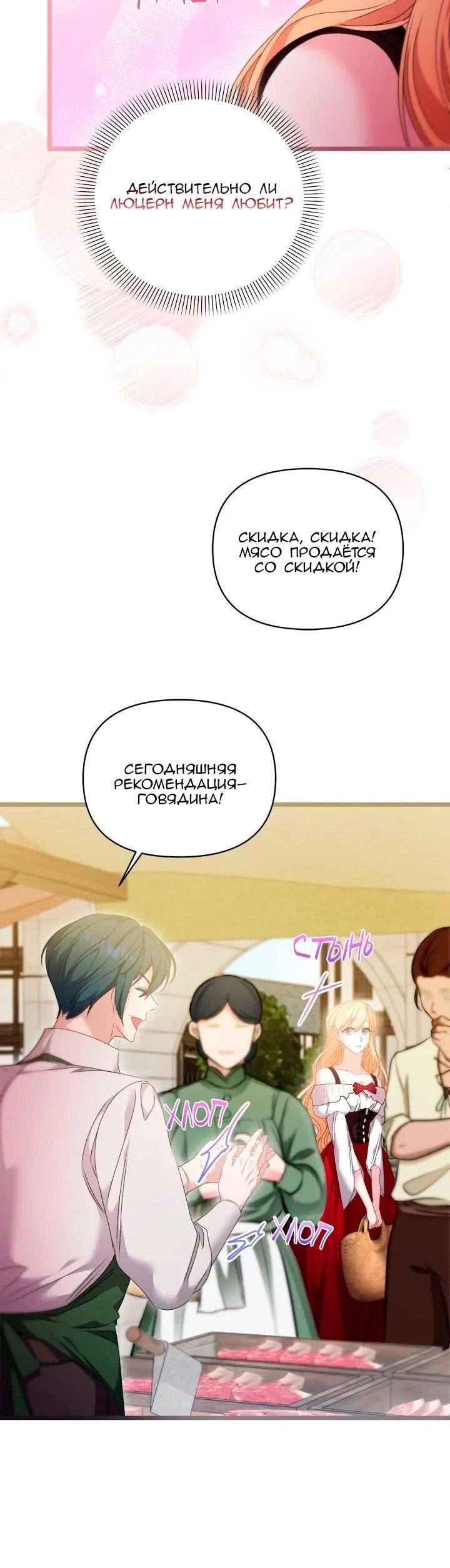 Манга Невеста хищника - Глава 94 Страница 6