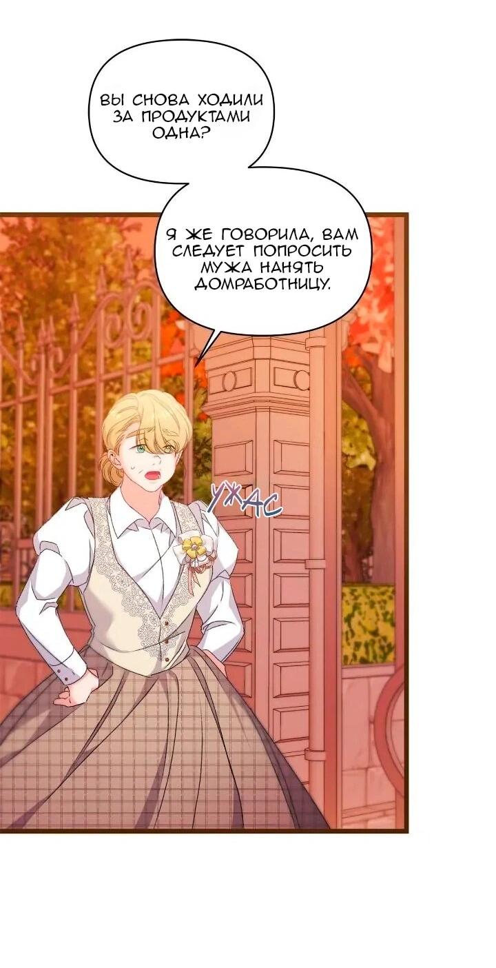 Манга Невеста хищника - Глава 94 Страница 16