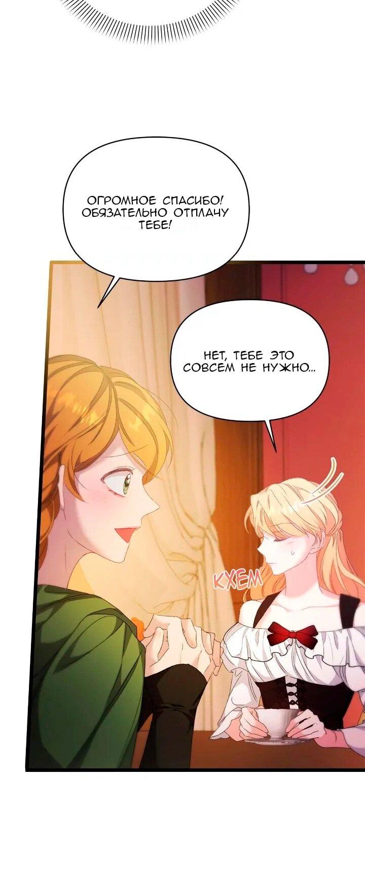 Манга Невеста хищника - Глава 94 Страница 42