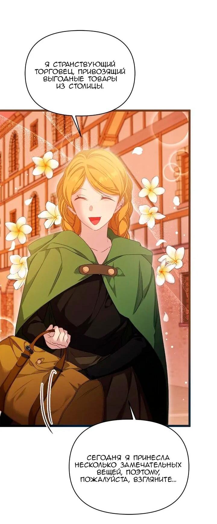 Манга Невеста хищника - Глава 94 Страница 27