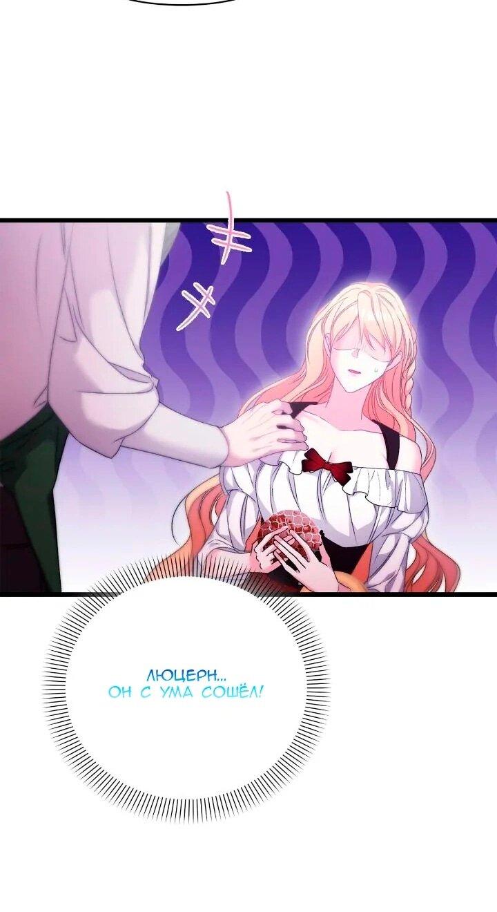 Манга Невеста хищника - Глава 94 Страница 12