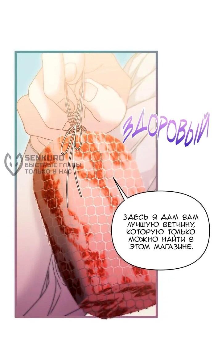 Манга Невеста хищника - Глава 94 Страница 9