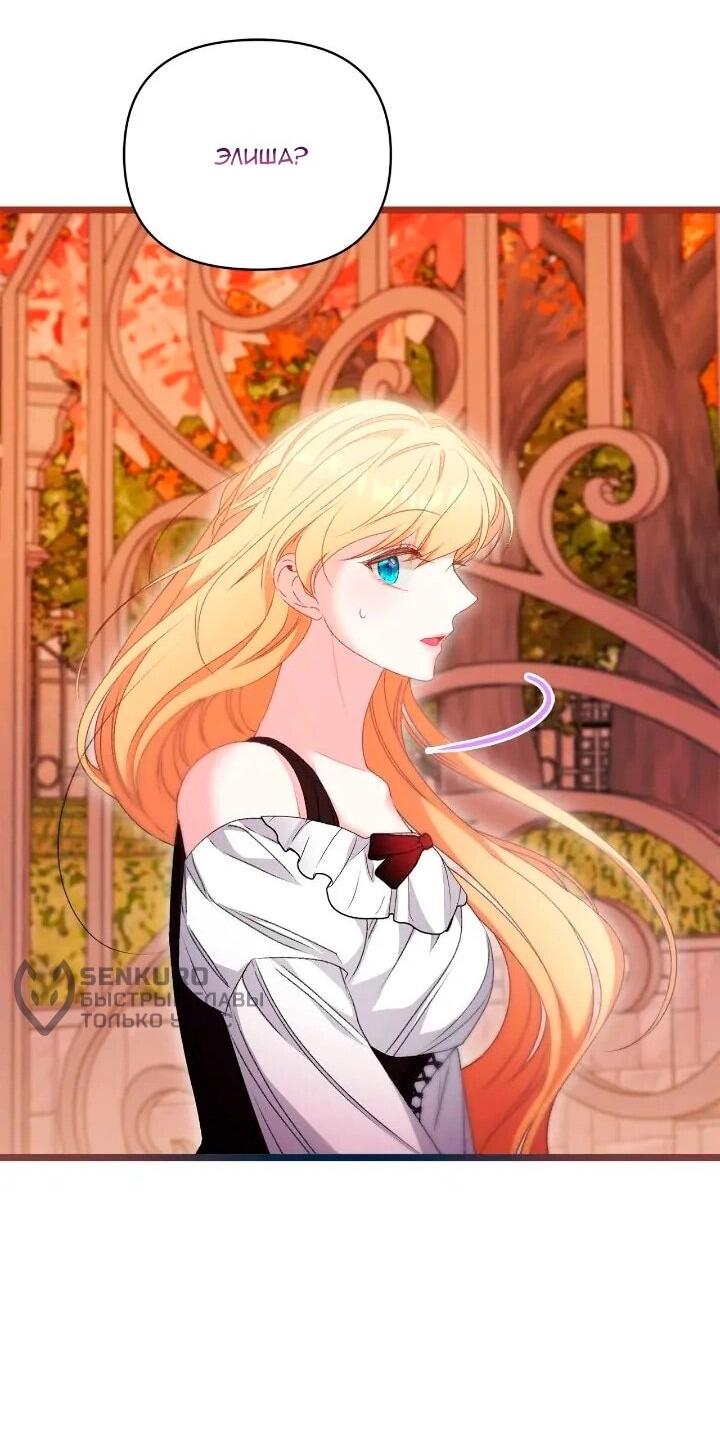 Манга Невеста хищника - Глава 94 Страница 29