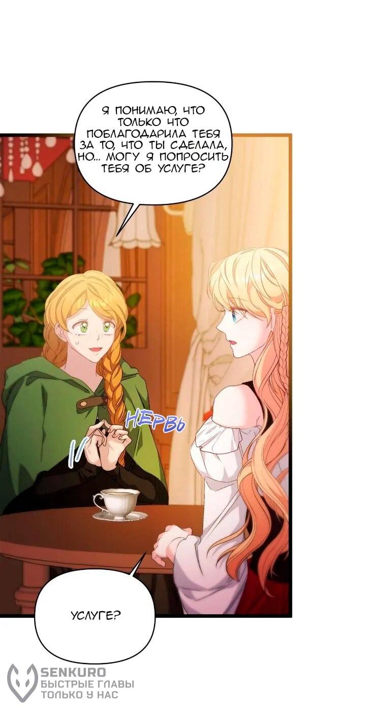 Манга Невеста хищника - Глава 94 Страница 37