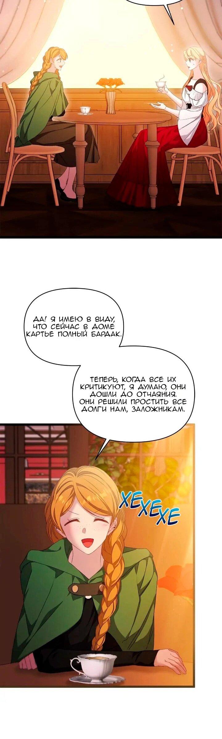 Манга Невеста хищника - Глава 94 Страница 31