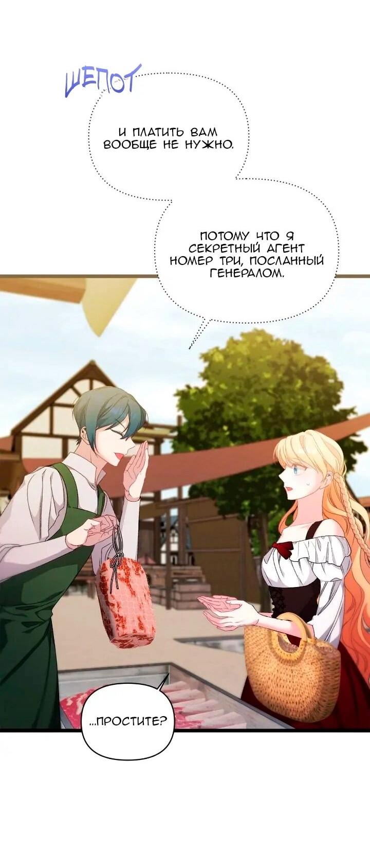 Манга Невеста хищника - Глава 94 Страница 10