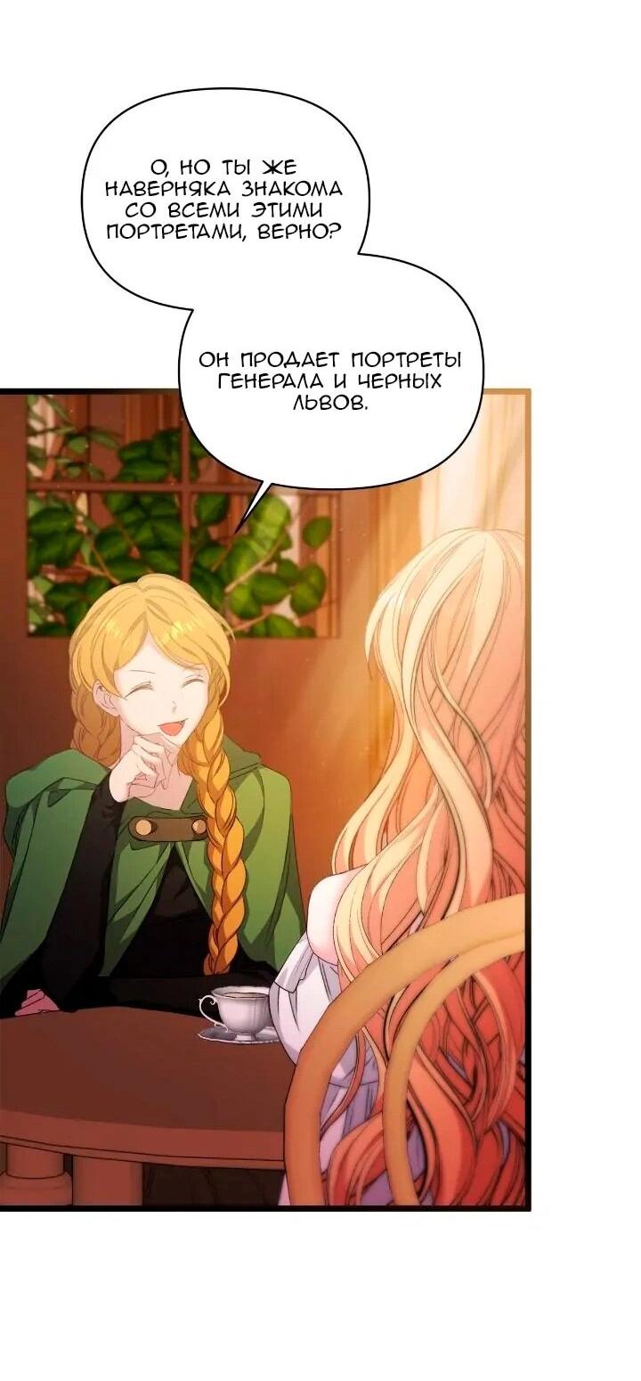 Манга Невеста хищника - Глава 94 Страница 45