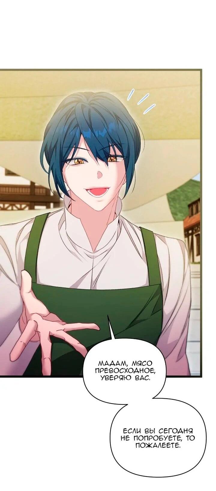 Манга Невеста хищника - Глава 94 Страница 7