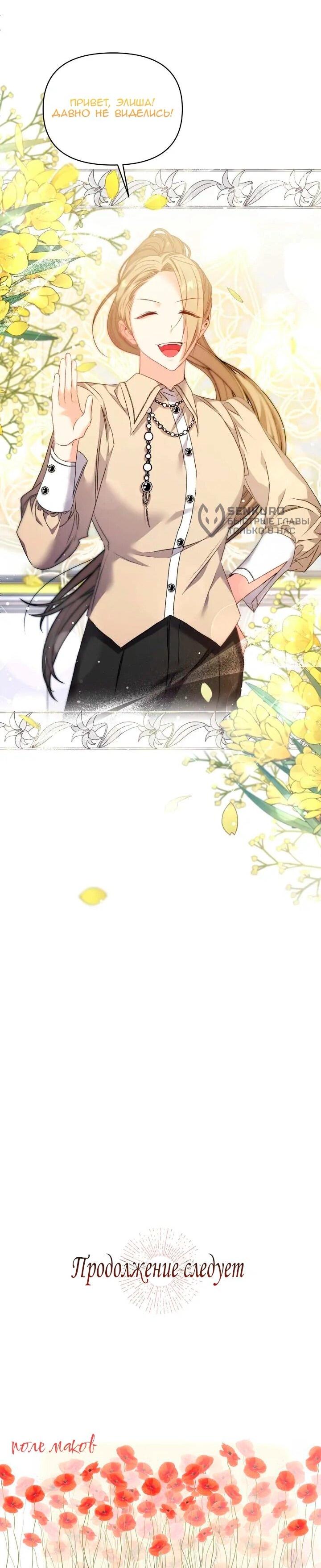 Манга Невеста хищника - Глава 94 Страница 54