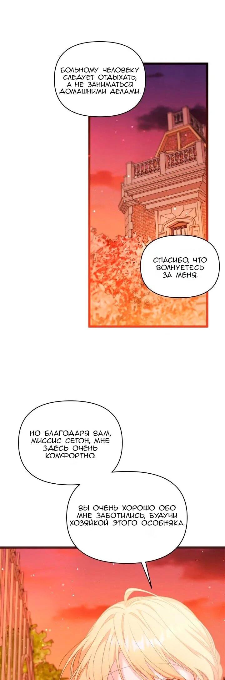 Манга Невеста хищника - Глава 94 Страница 18