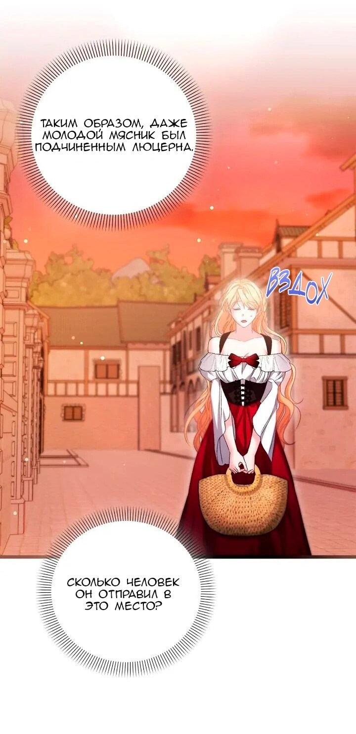 Манга Невеста хищника - Глава 94 Страница 14
