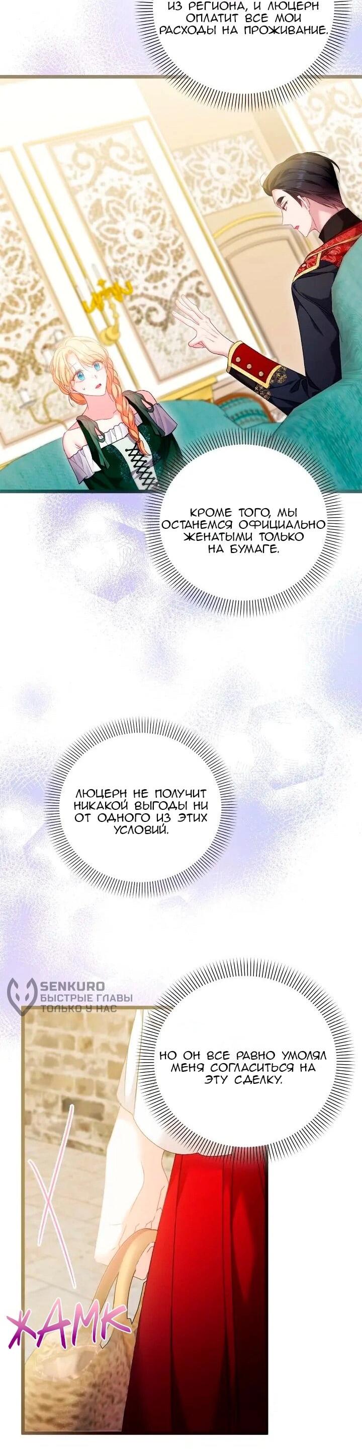 Манга Невеста хищника - Глава 94 Страница 4