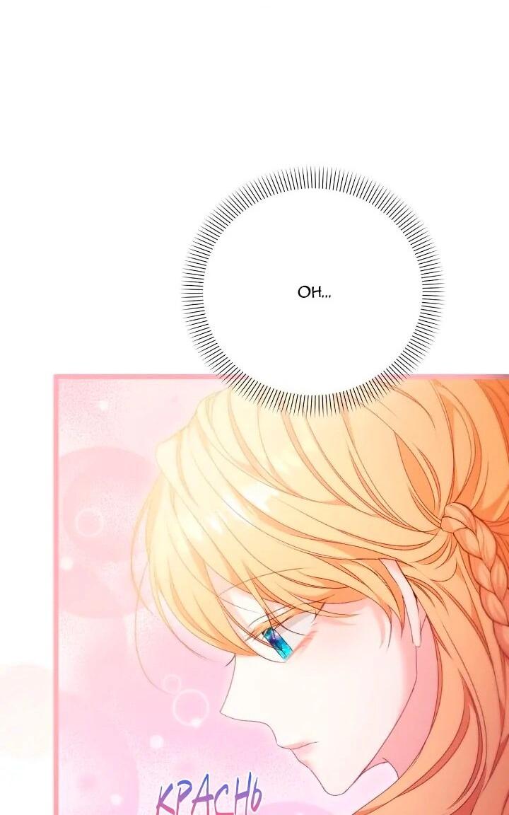 Манга Невеста хищника - Глава 94 Страница 5