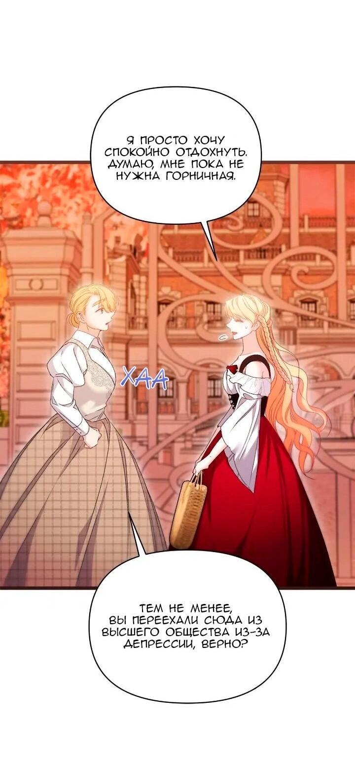 Манга Невеста хищника - Глава 94 Страница 17