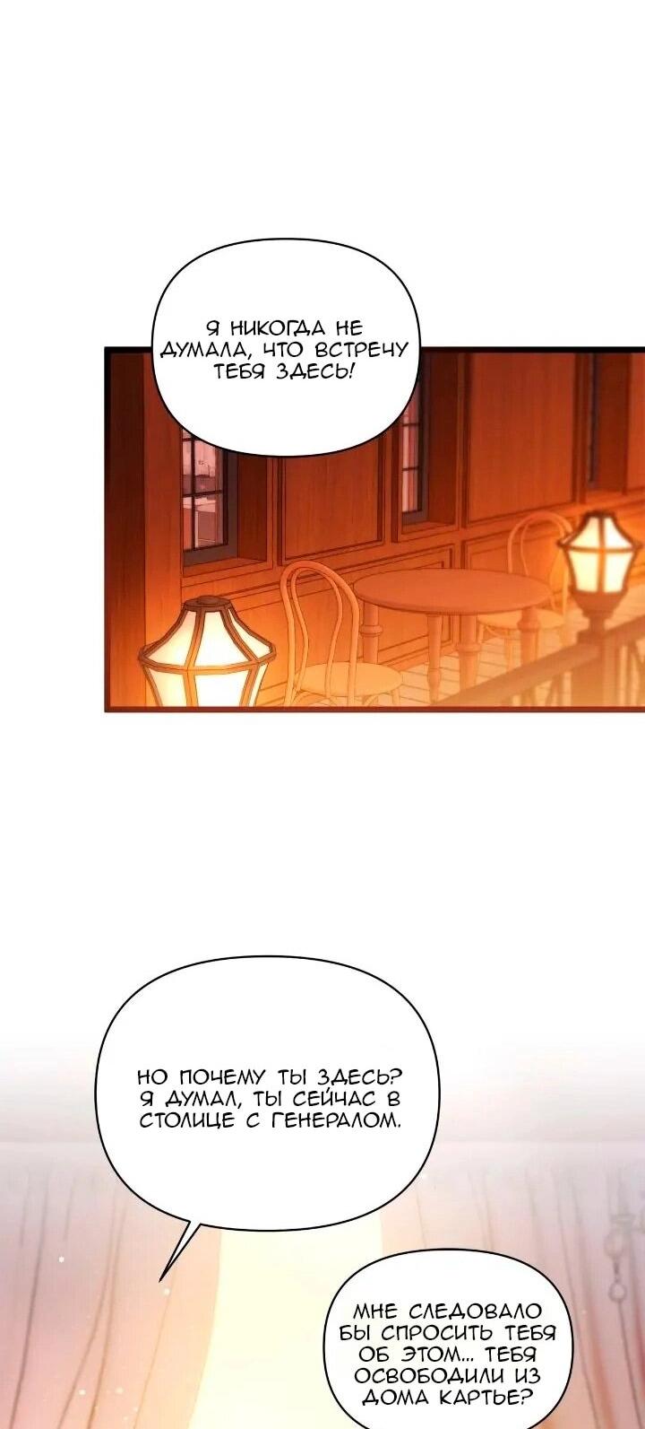 Манга Невеста хищника - Глава 94 Страница 30