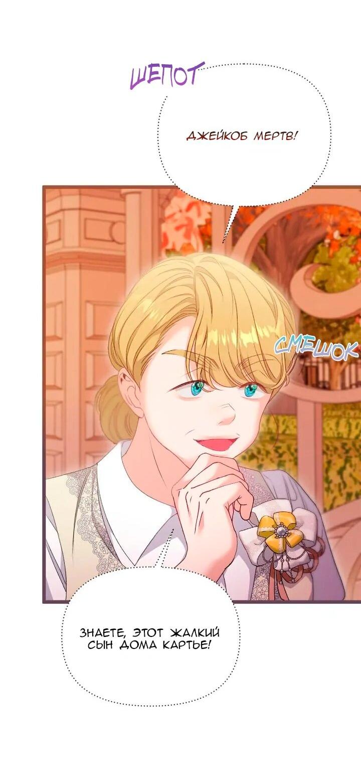 Манга Невеста хищника - Глава 94 Страница 21